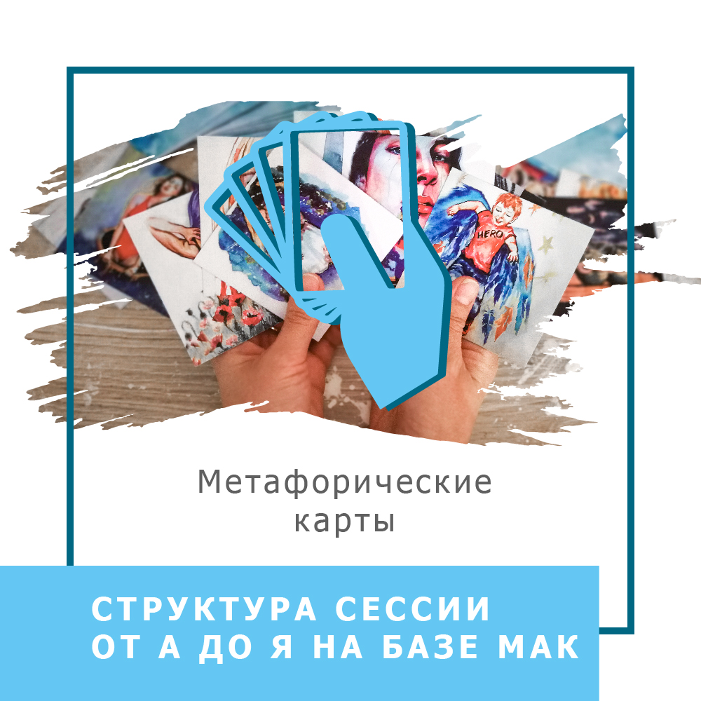 [Ольга Гаркавец] Структура сессии от А до Я на баз_0.jpg